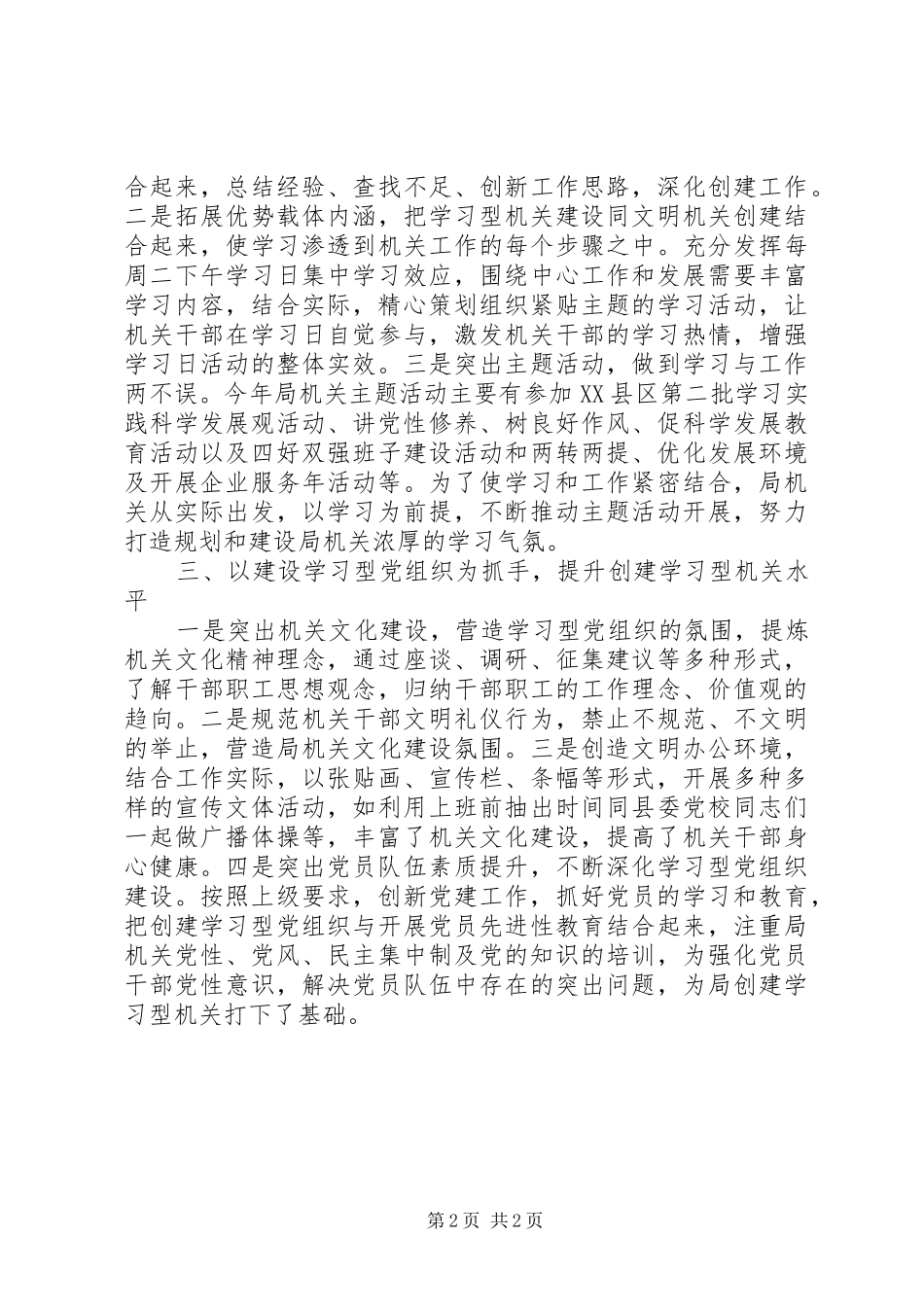 2024年创建学习型机关开展情况汇报_第2页