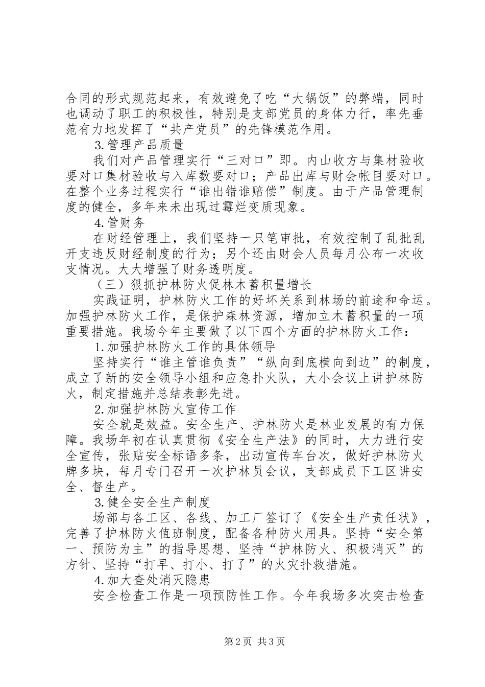 2024年林场工作总结优秀范文_第2页
