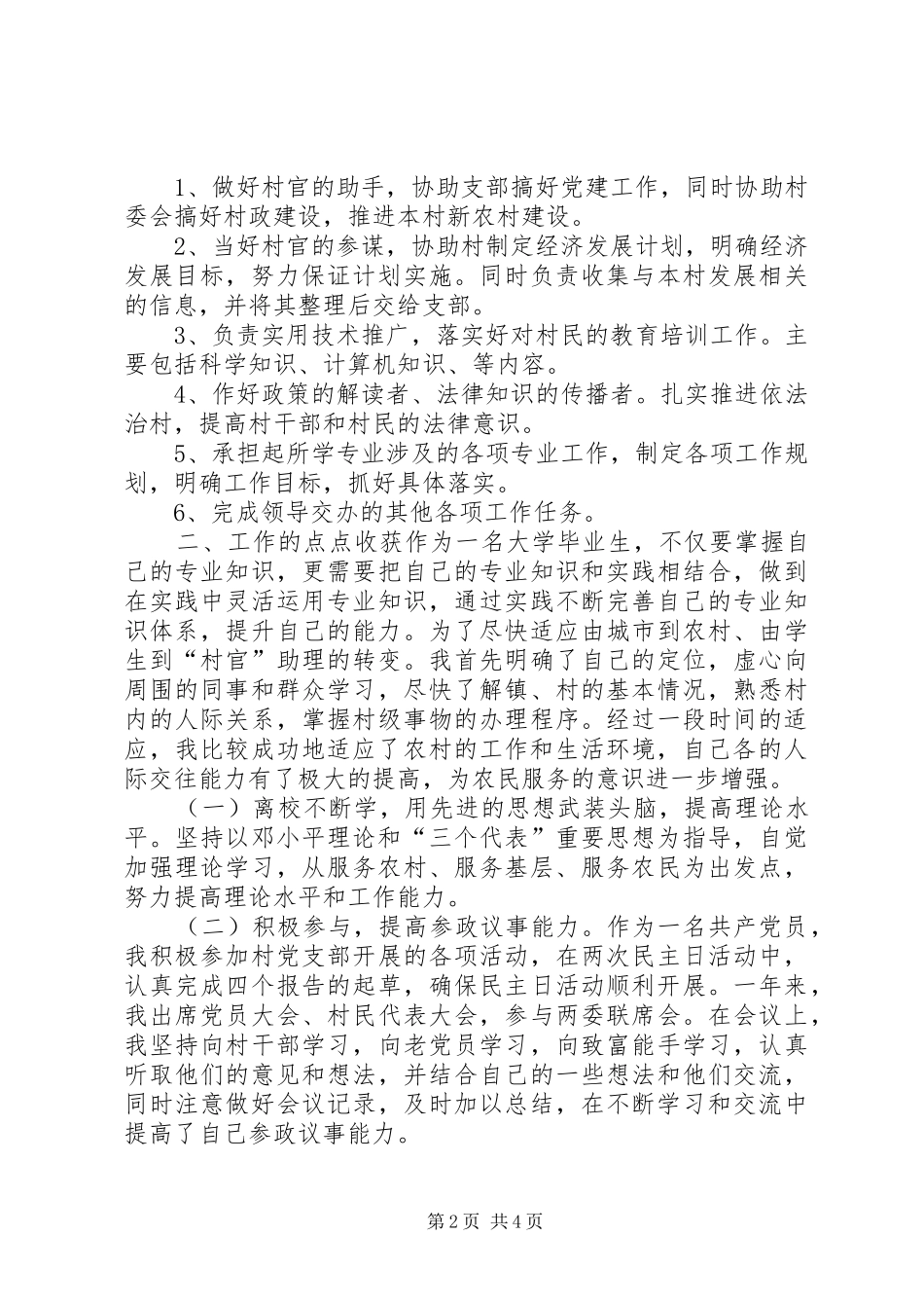 2024年村官助理工作心得体会_第2页