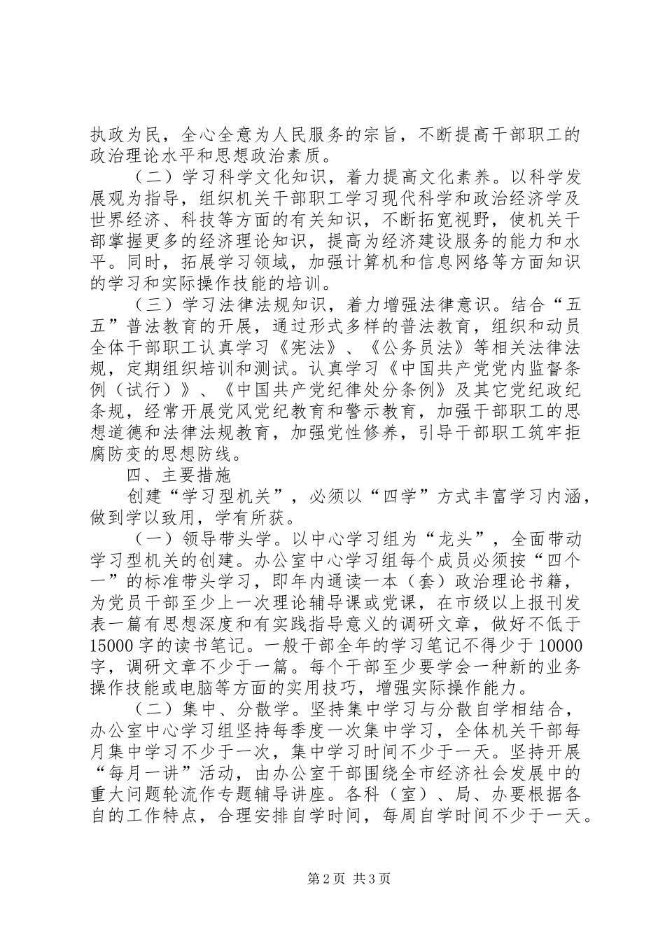 2024年创建学习型机关实施方案_第2页