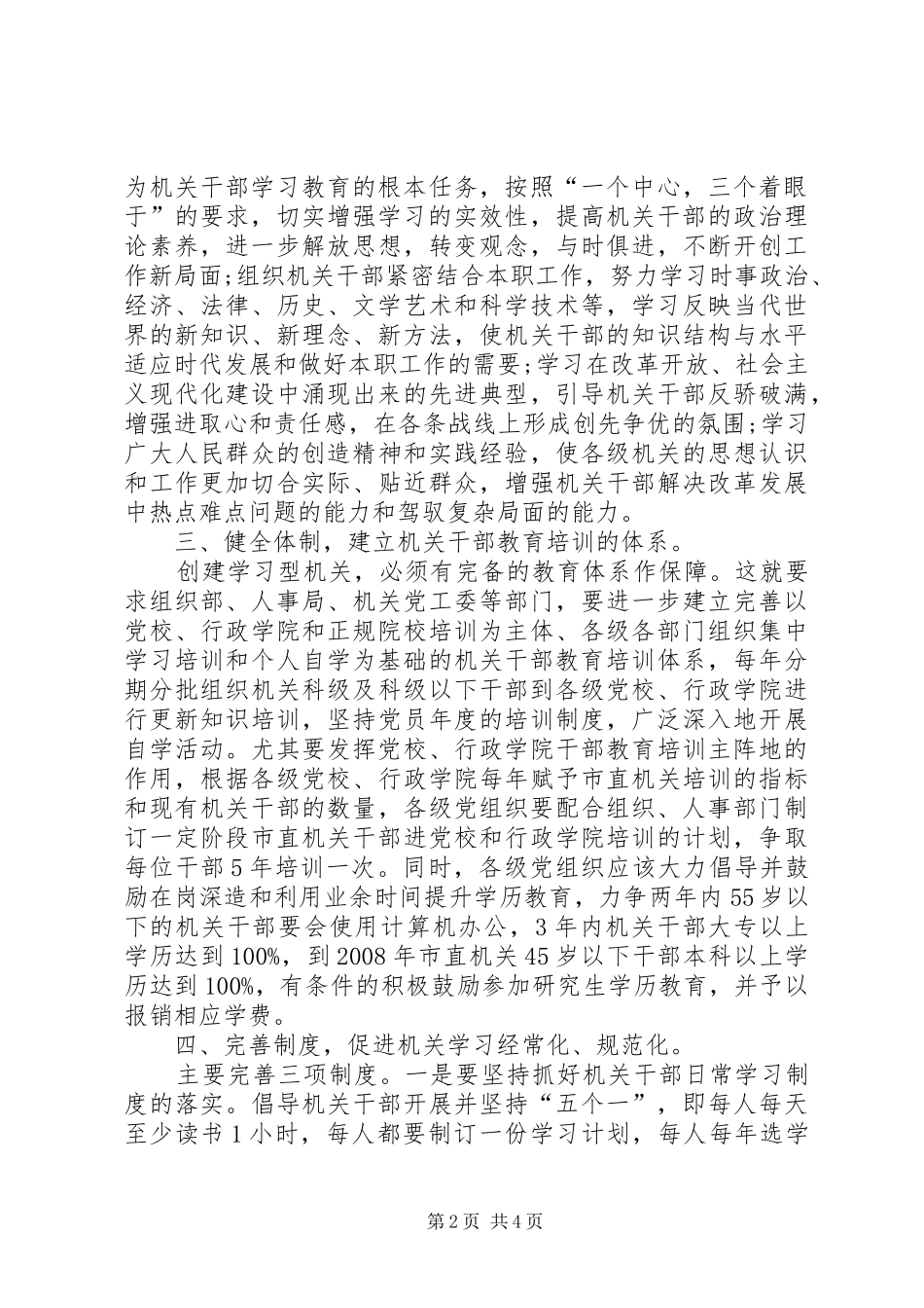 2024年创建学习型机关思考_第2页