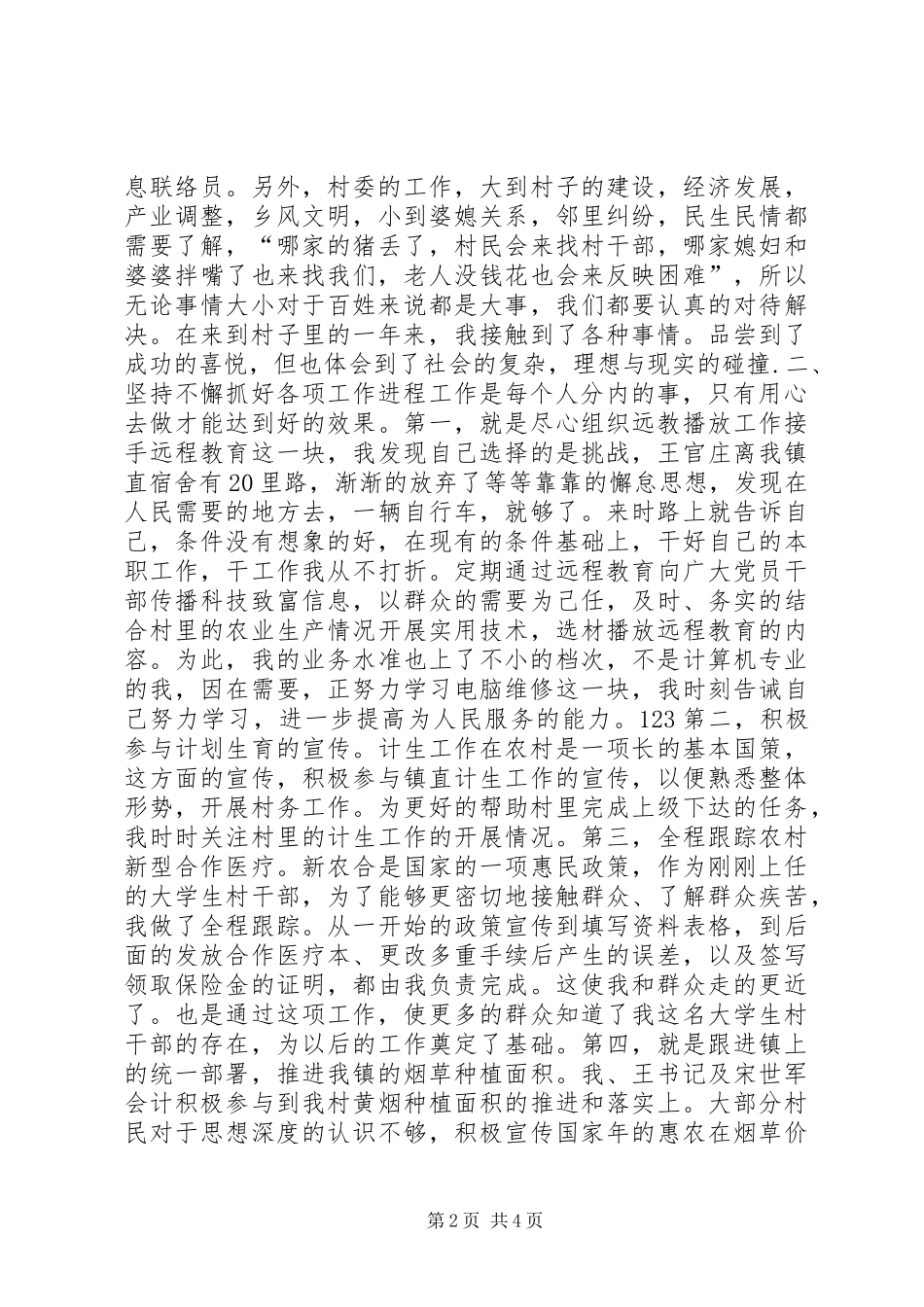 2024年村官助理基层工作年底述职_第2页