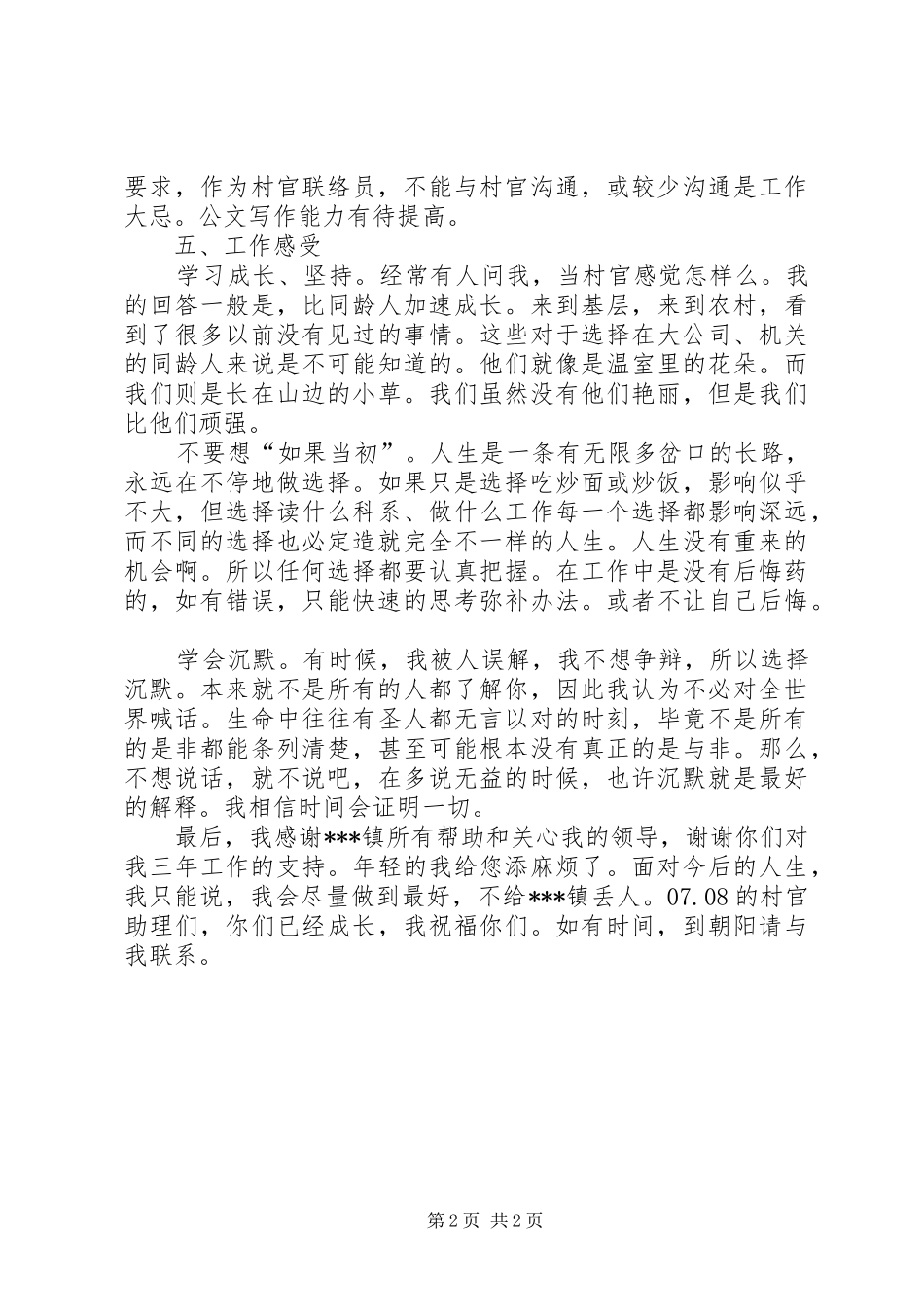 2024年村官助理述职报告_第2页