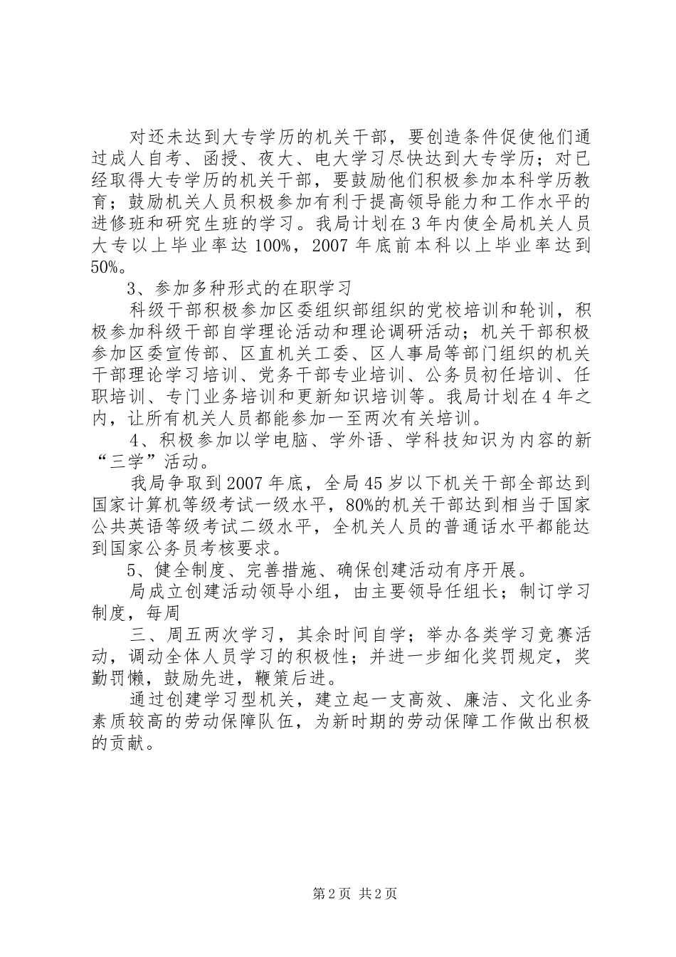 2024年创建学习型机关五年规划_第2页