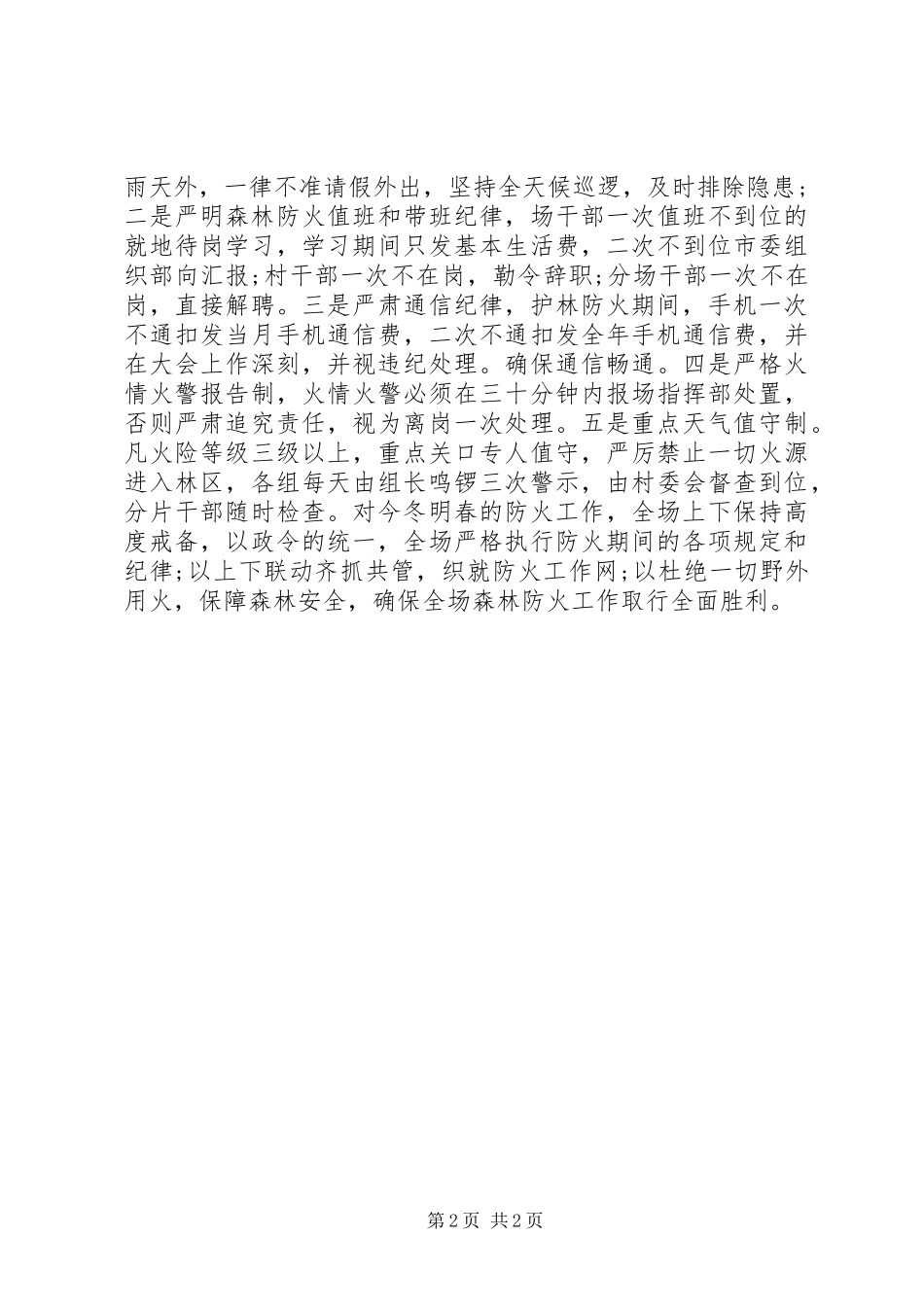 2024年林场护林防火工作总结_第2页
