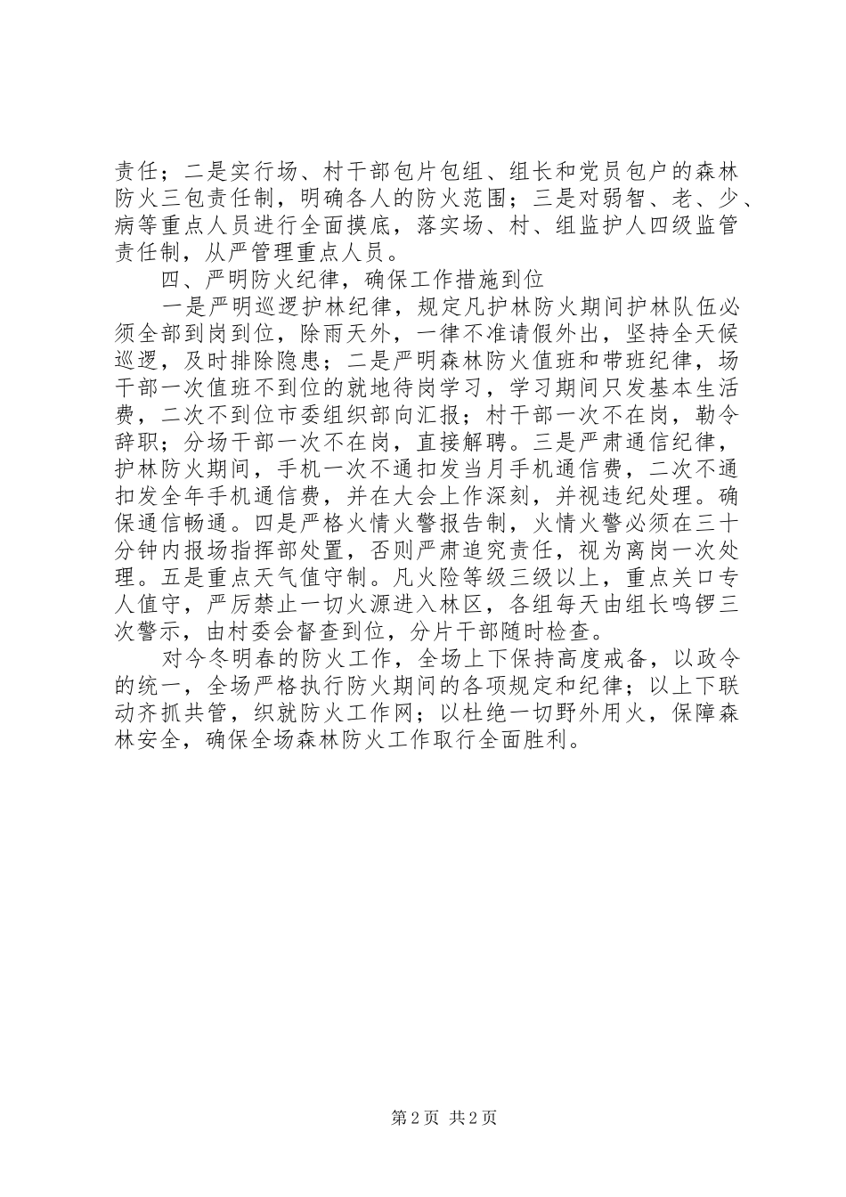 2024年林场护林防火工作总结范文_第2页