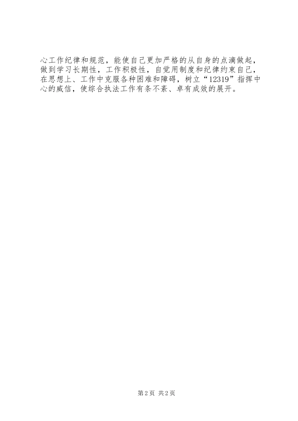 2024年创建学习型机关心得体会_第2页