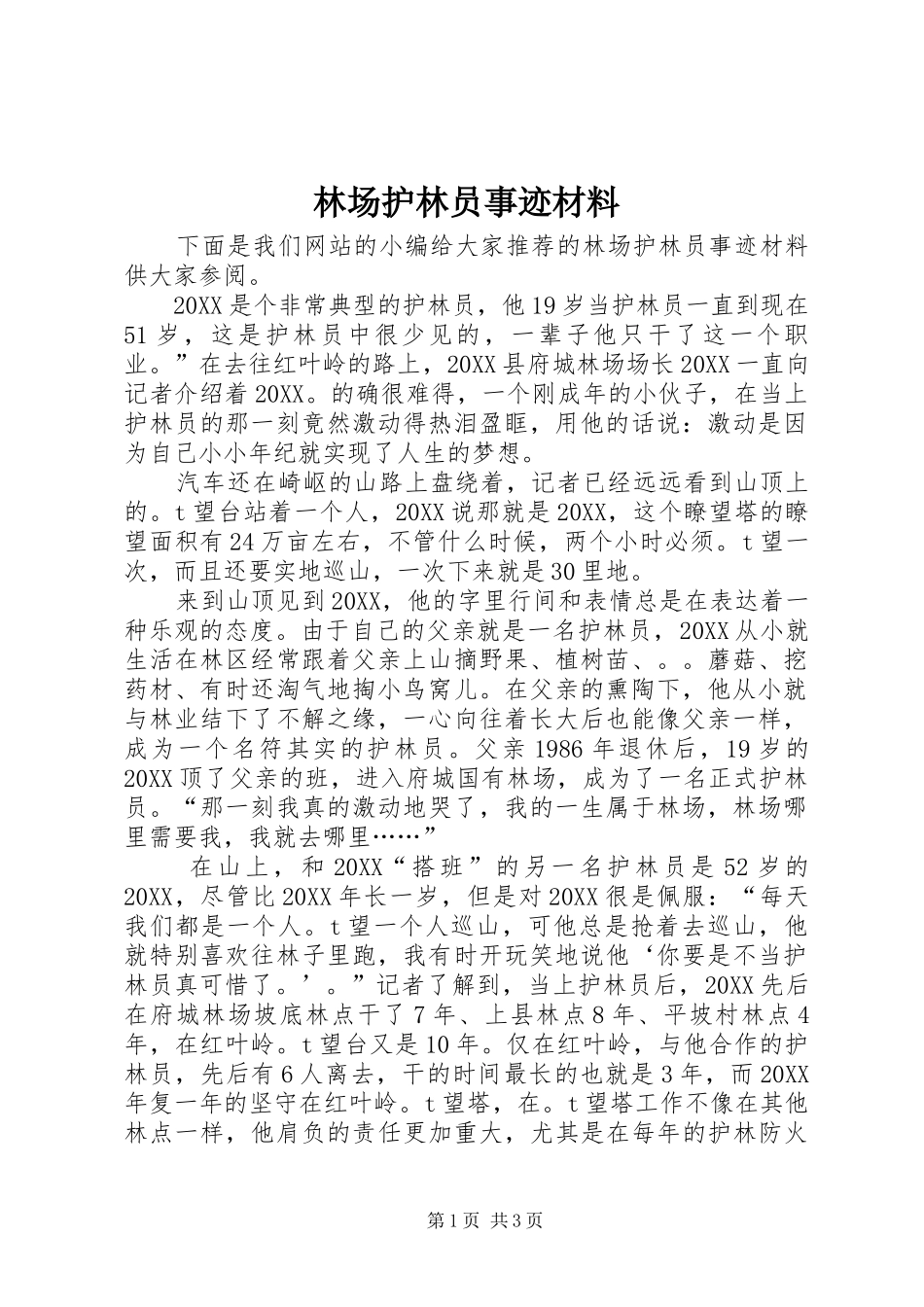 2024年林场护林员事迹材料_第1页