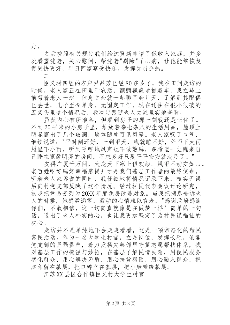 2024年村官走访路上的心得体会_第2页