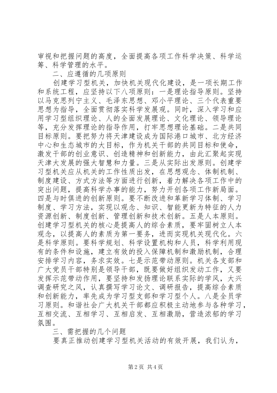 2024年创建学习型机关需把握的问题_第2页