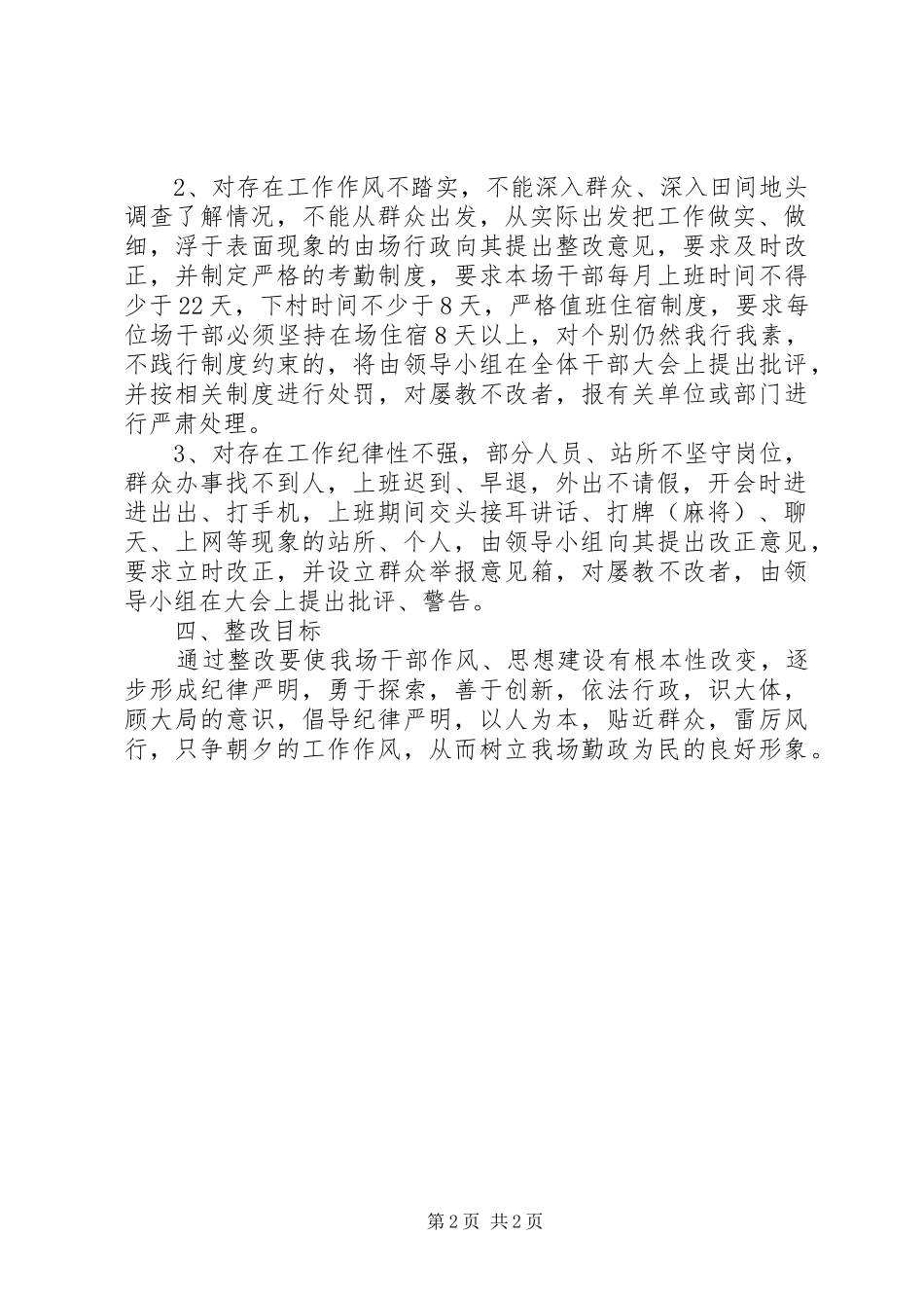 2024年林场教育工作总结_第2页