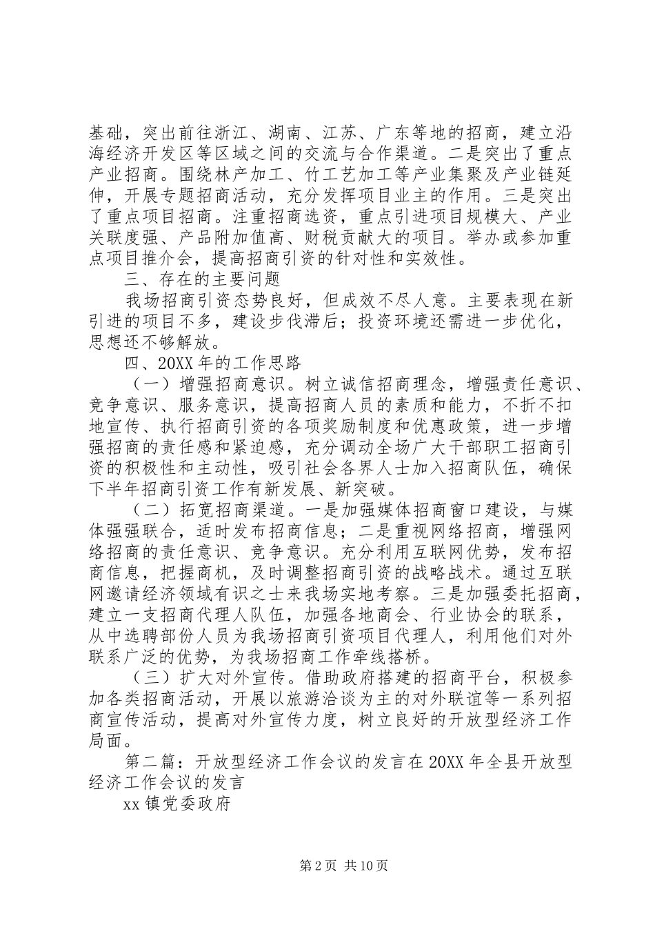 2024年林场开放型经济的工作总结_第2页