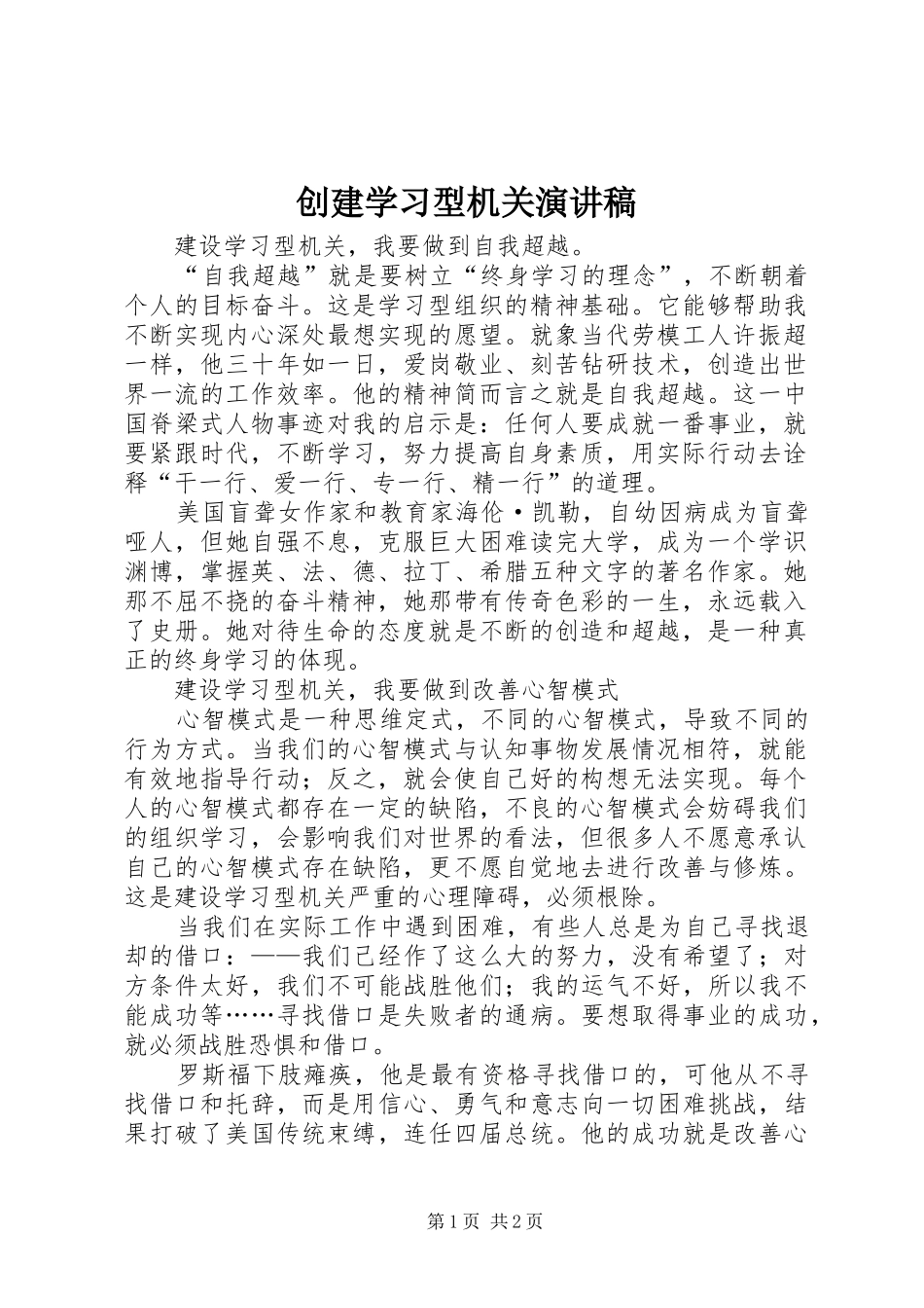 2024年创建学习型机关演讲稿_第1页