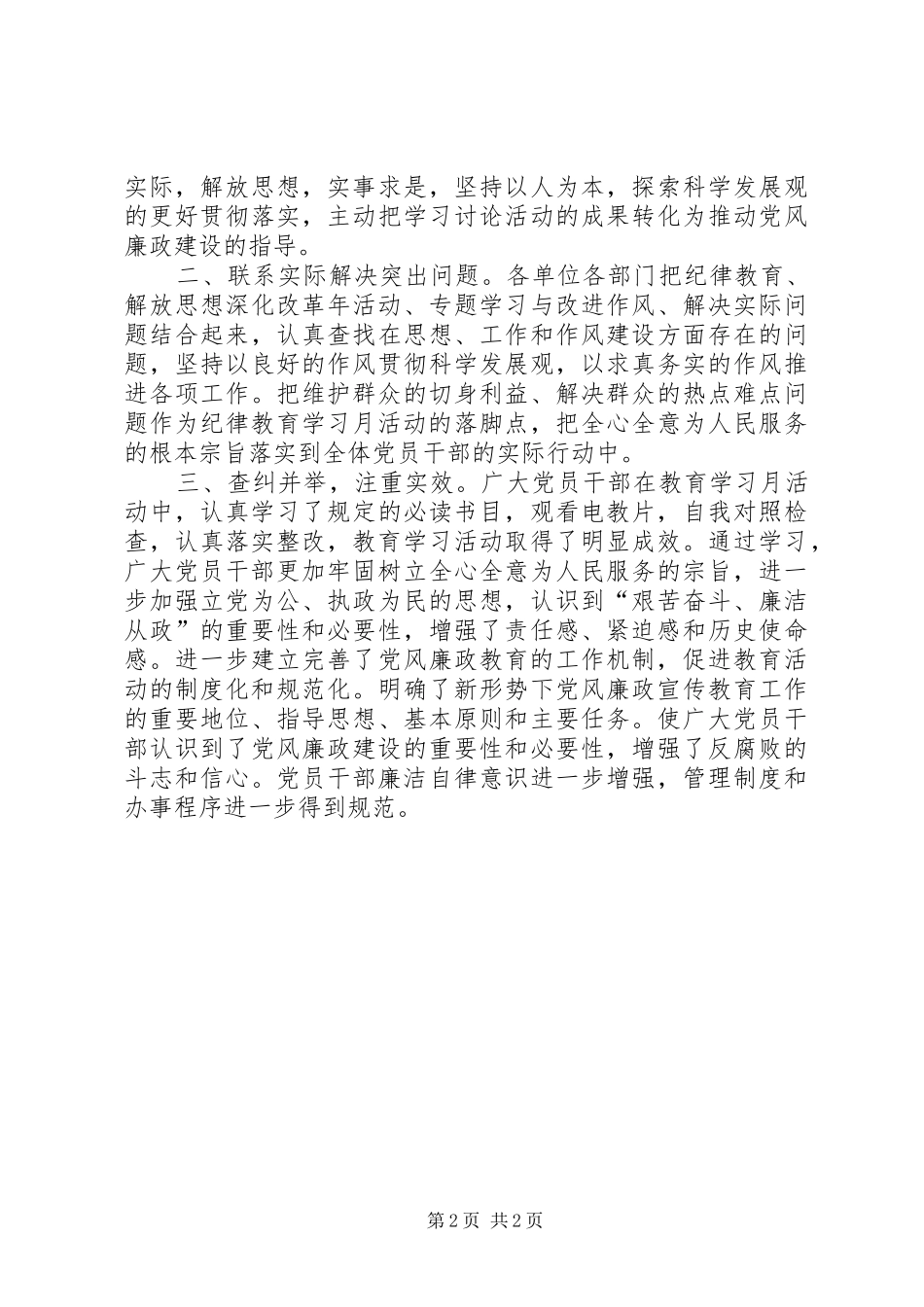 2024年林场开展纪律教育学习月活动总结_第2页