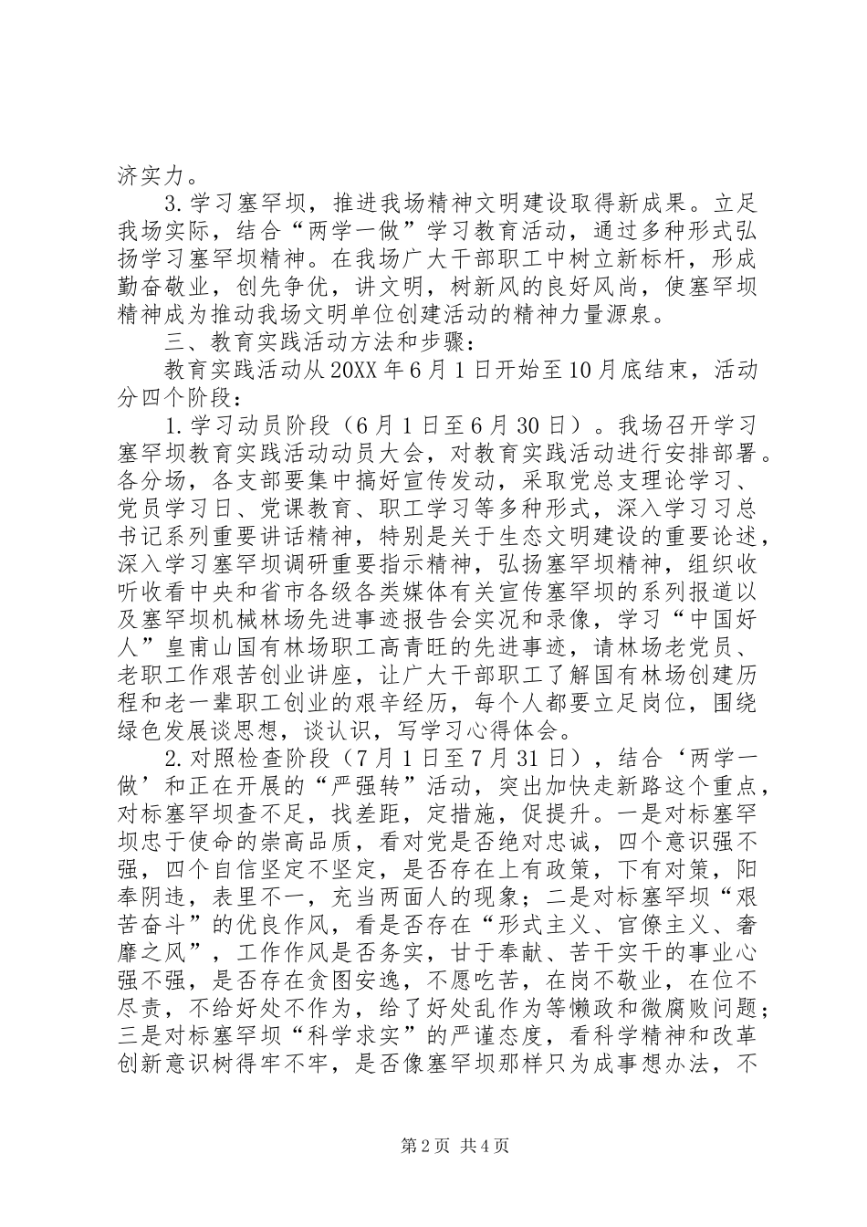 2024年林场开展塞罕坝精神学习教育实践活动实施方案_第2页