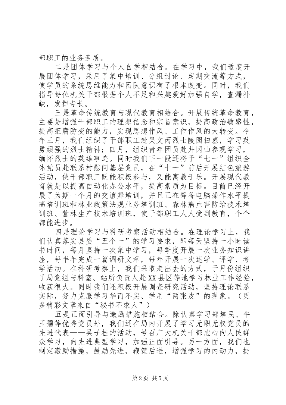 2024年创建学习型机关争当学习型干部工作汇报_第2页