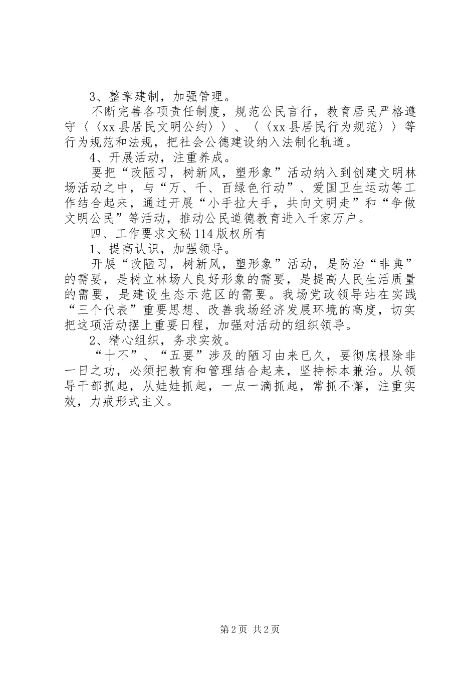 2024年林场开展树文明新风活动方案_第2页