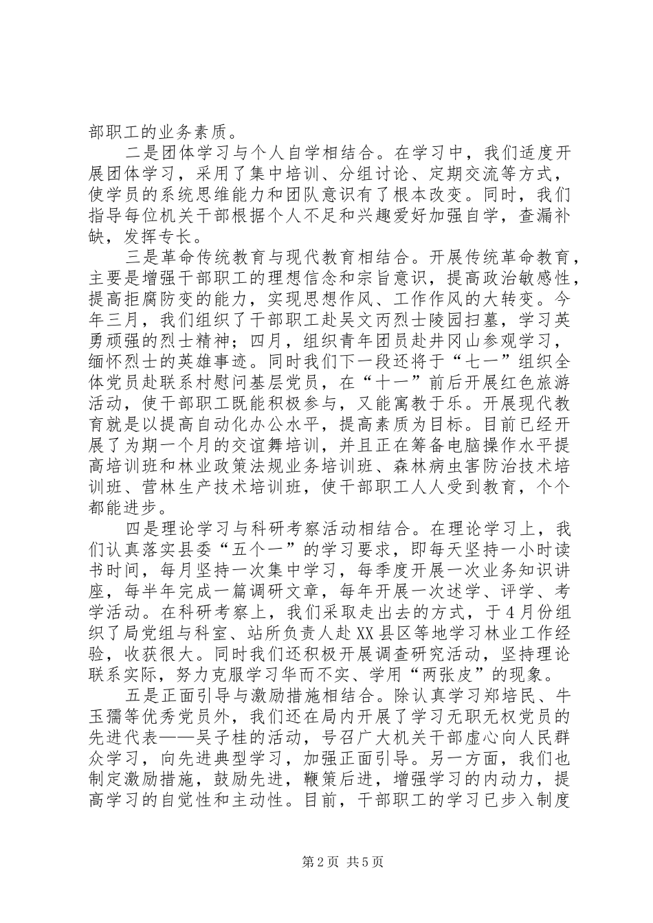 2024年创建学习型机关争当学习型干部活动情况汇报_第2页