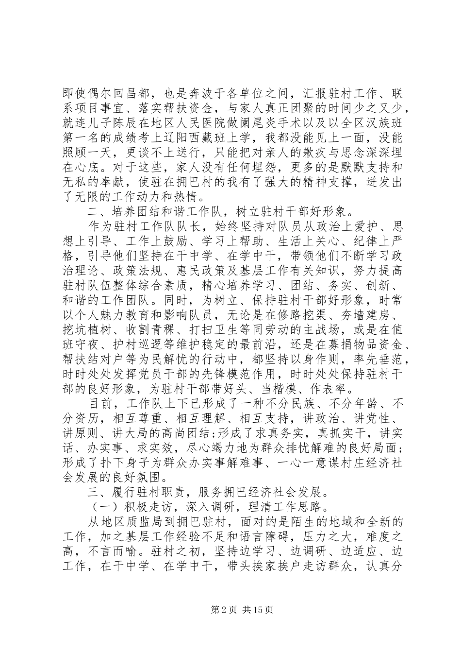 2024年村管理工作总结_第2页