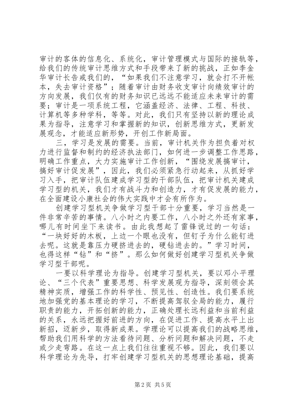 2024年创建学习型机关争做学习型干部_第2页