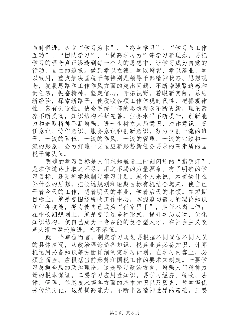 2024年创建学习型机关征文创建学习型机关之我见_第2页