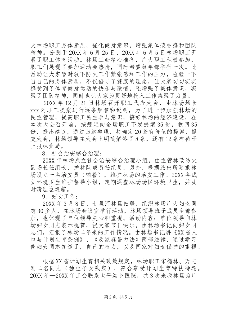 2024年林场两年工作总结_第2页