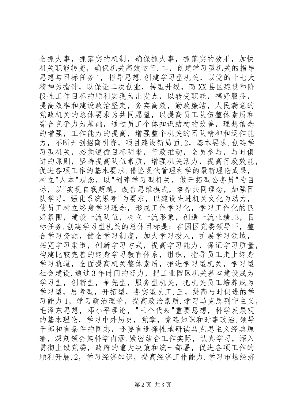 2024年创建学习型机关做开拓型公务员_第2页