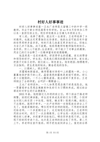 2024年村好人好事事迹