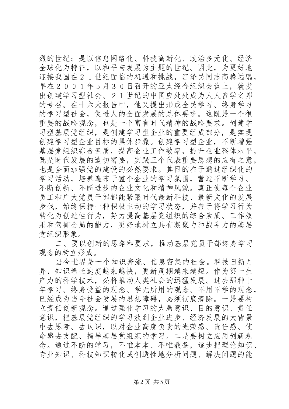 2024年创建学习型基层组织心得体会_第2页