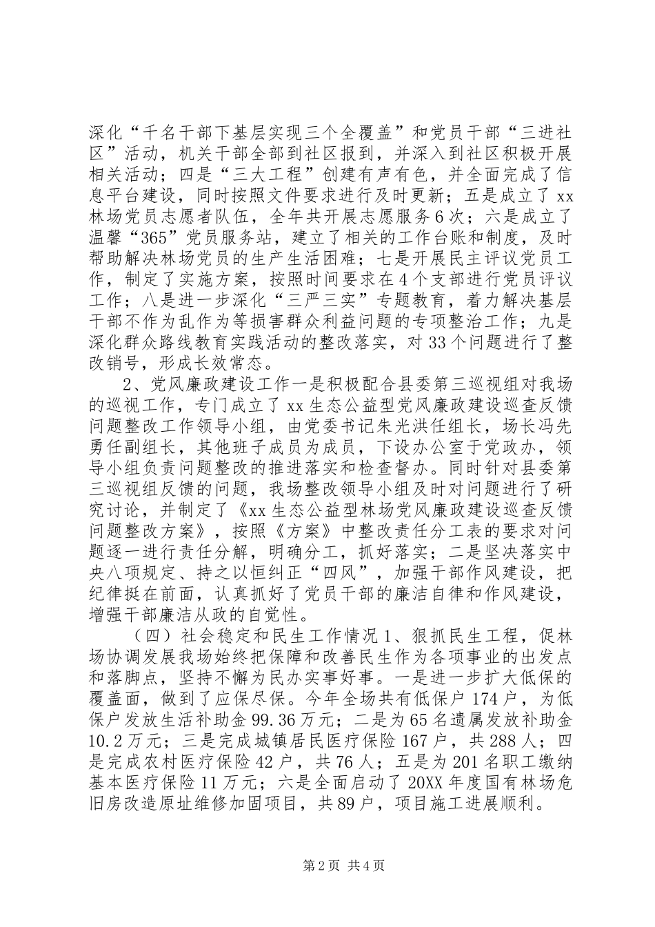 2024年林场年度工作总结及工作计划_第2页