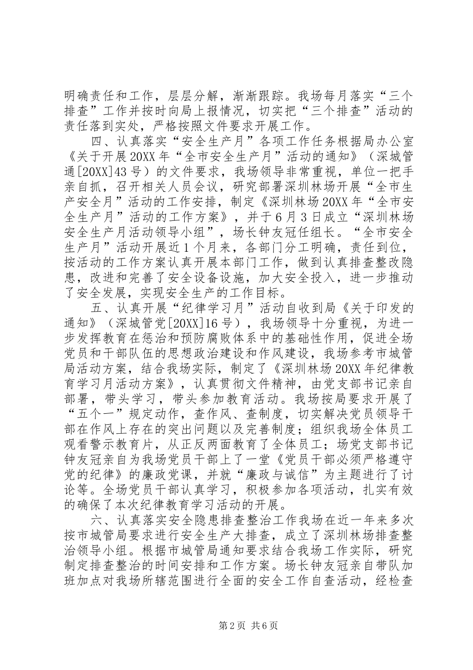 2024年林场年度工作总结及工作思路_第2页