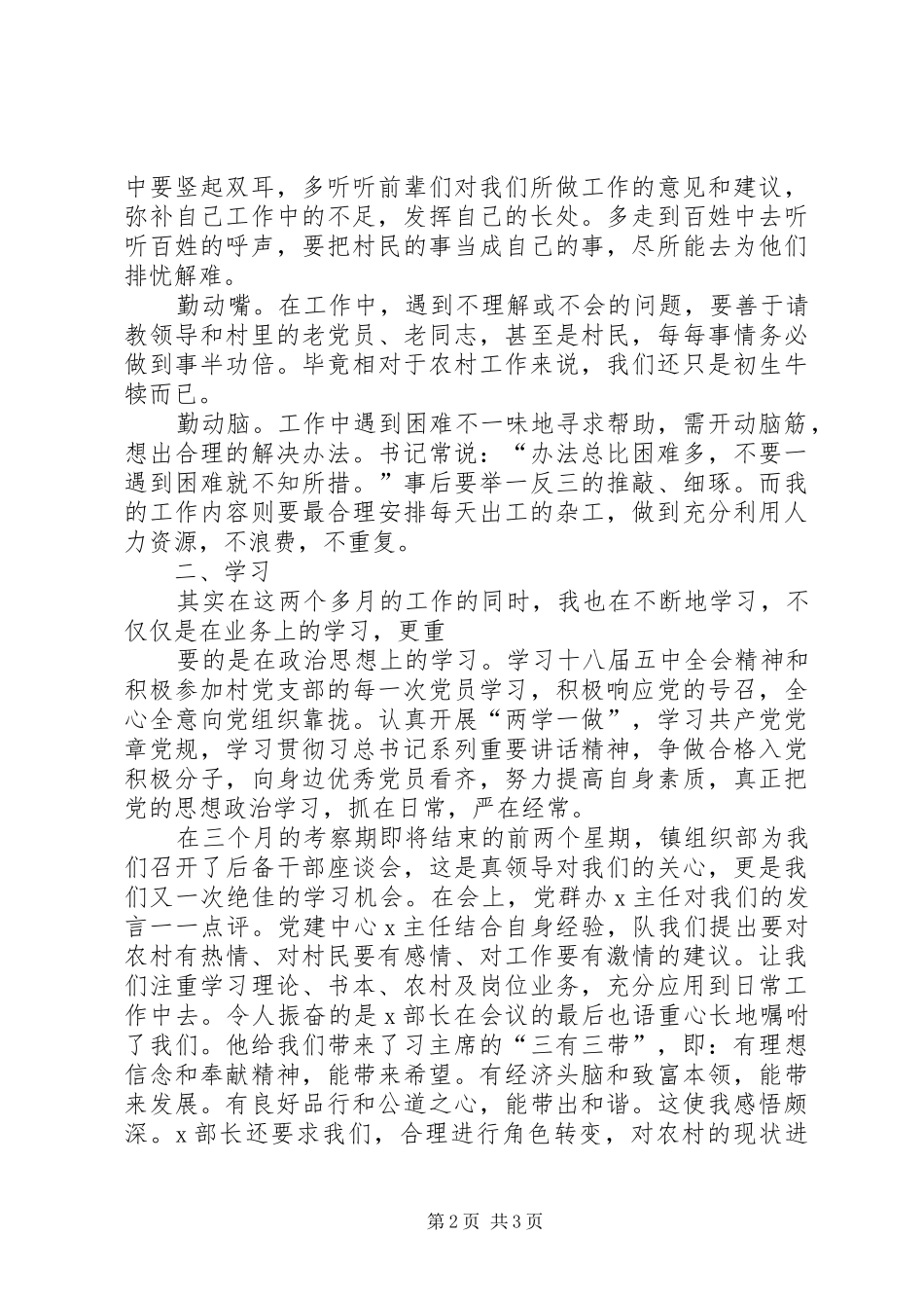 2024年村后备干部个人工作总结_第2页