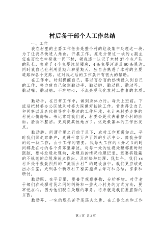 2024年村后备干部个人工作总结