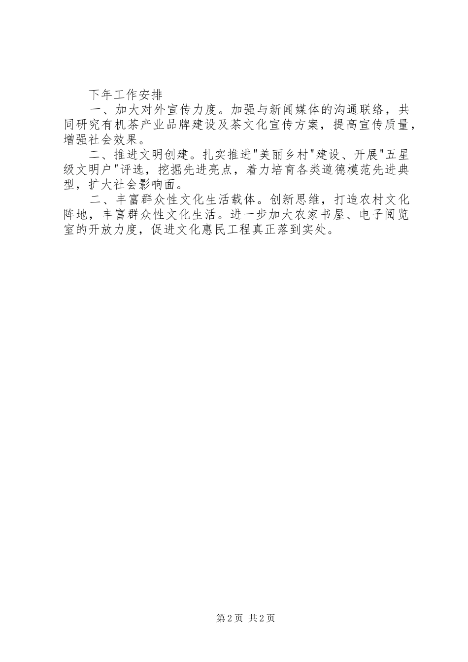 2024年林场年度文化工作总结_第2页