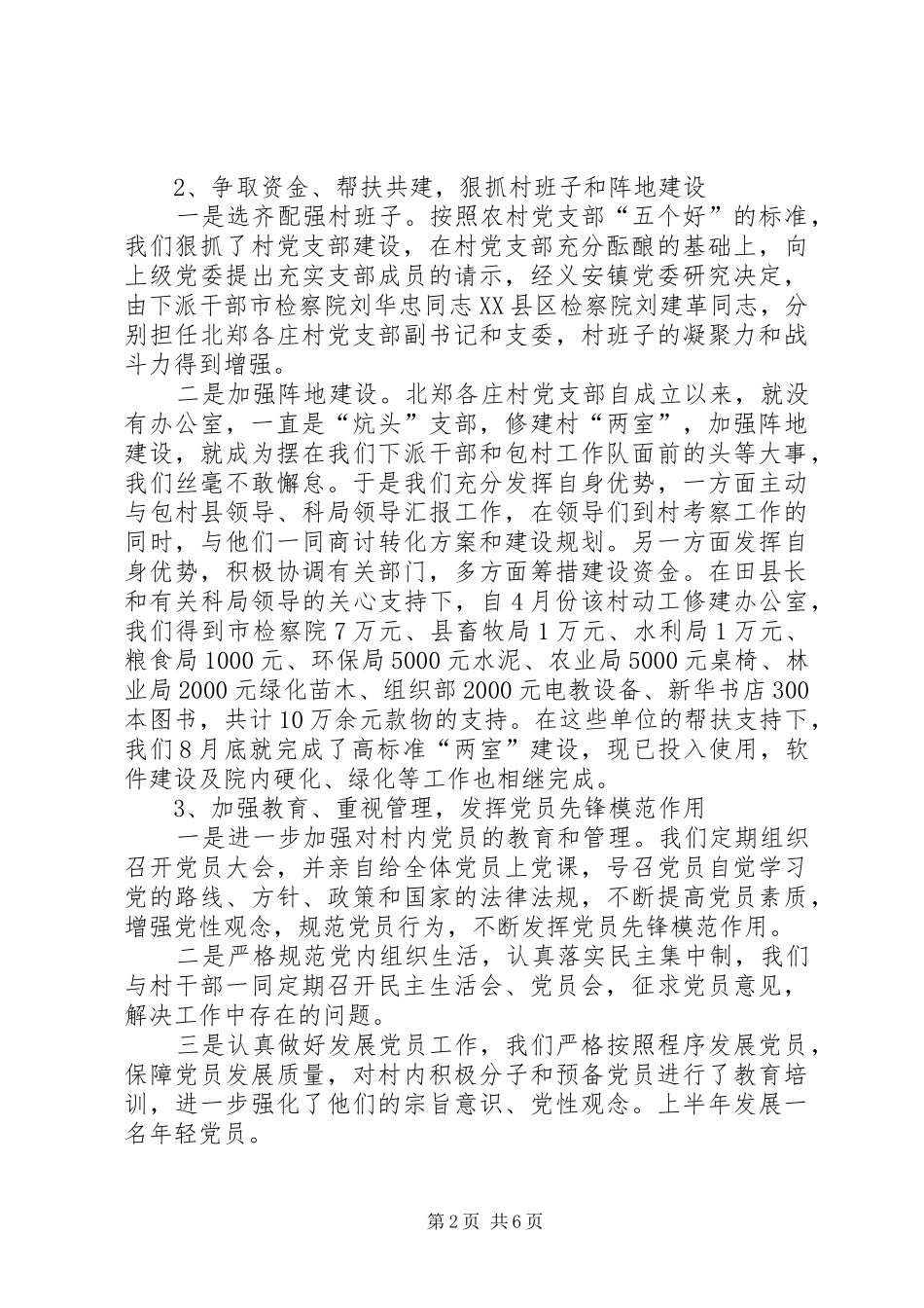 2024年村后进党支部转化工作调研报告_第2页