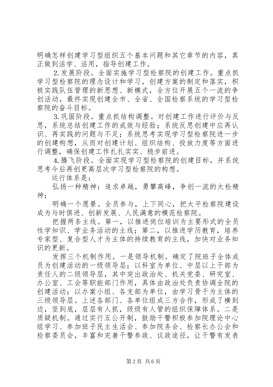 2024年创建学习型检察院学习型处科室活动工作几点做法_第2页