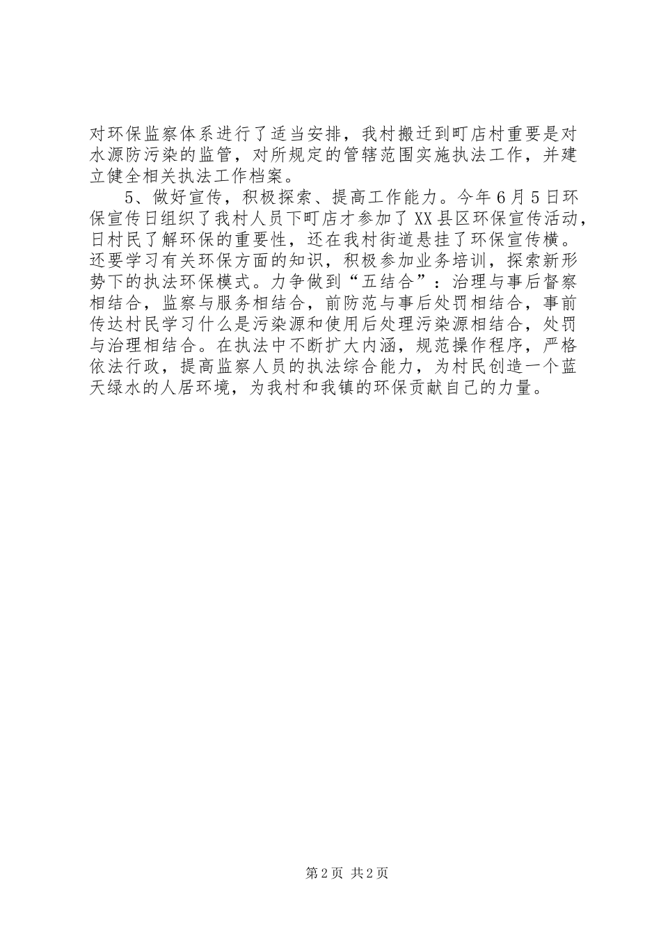 2024年村环保工作总结范文_第2页