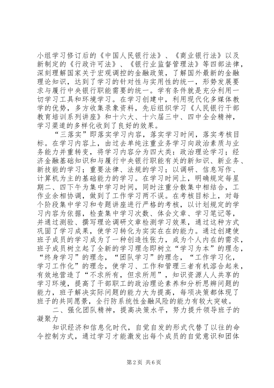 2024年创建学习型领导班子干部_第2页