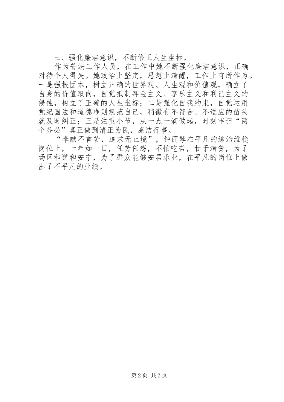 2024年林场普法人员先进事迹材料_第2页