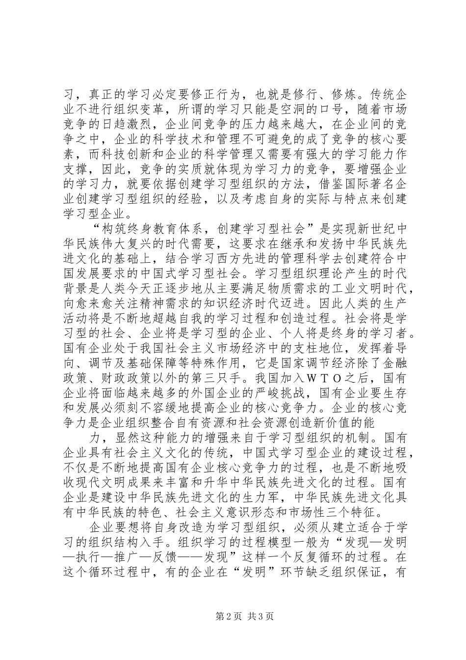 2024年创建学习型企业_第2页