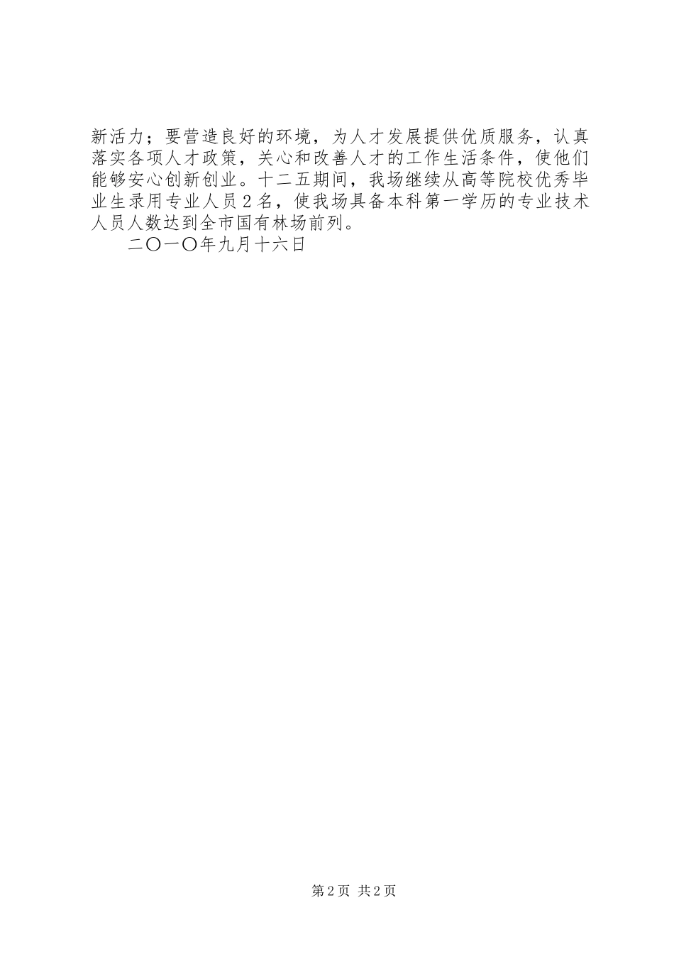 2024年林场人才工作总结_第2页