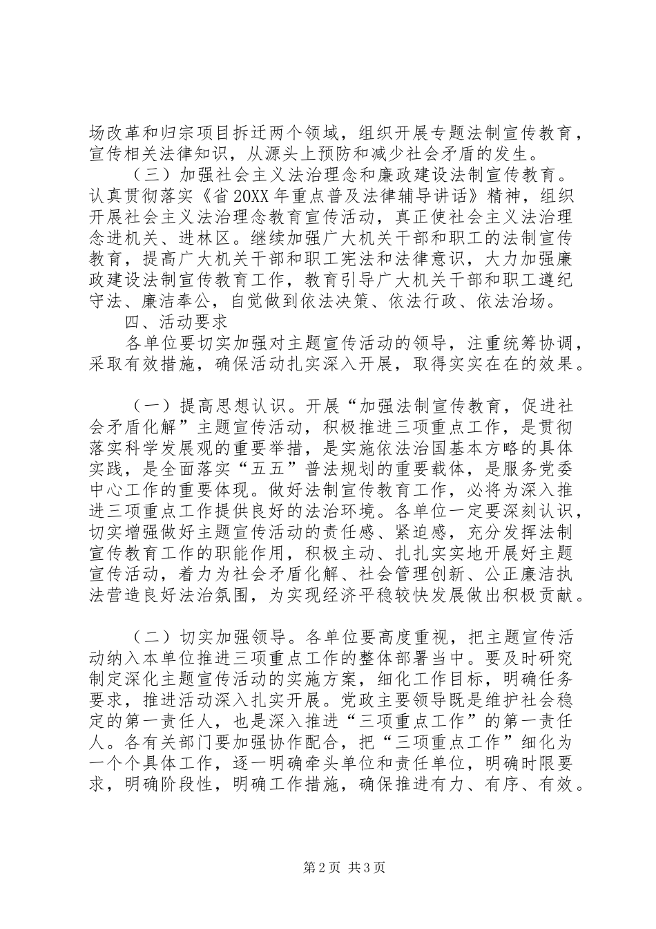 2024年林场三项重点指导方案_第2页