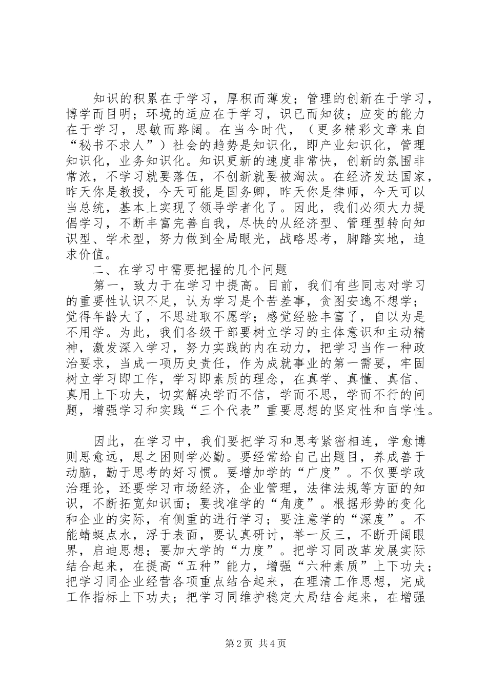 2024年创建学习型企业的认识和思考_第2页