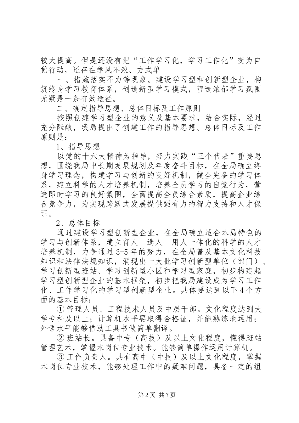2024年创建学习型企业的探索与实践_第2页