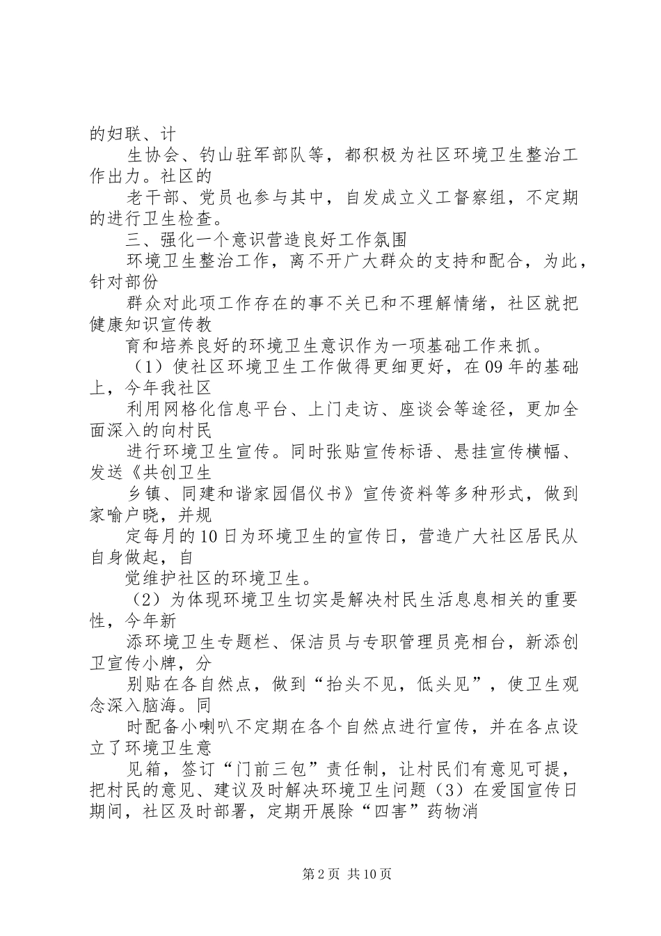 2024年村环境卫生作总结_第2页