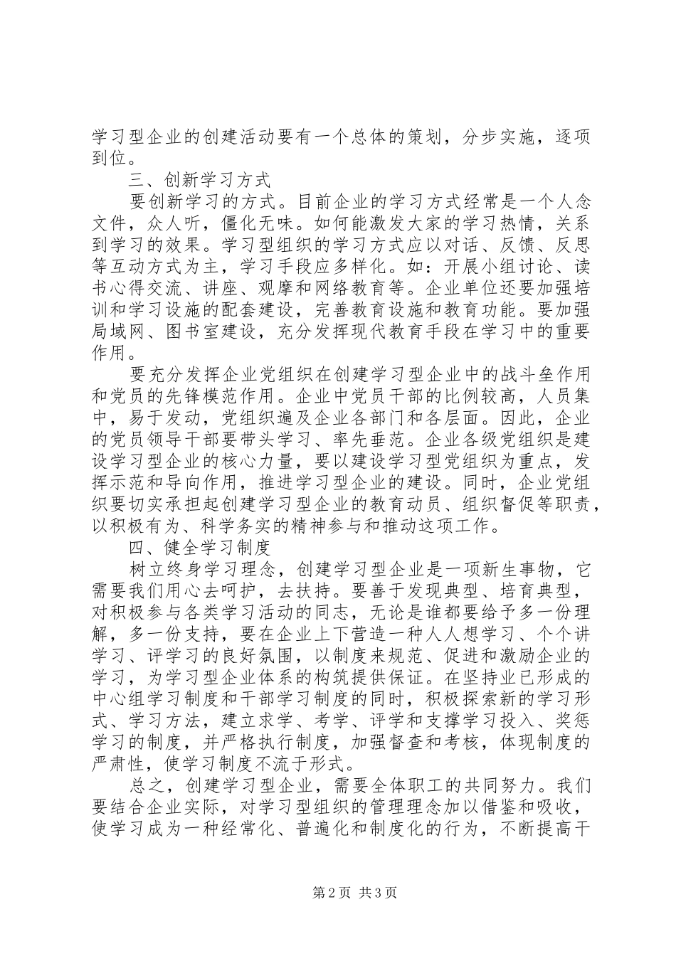 2024年创建学习型企业的文章_第2页