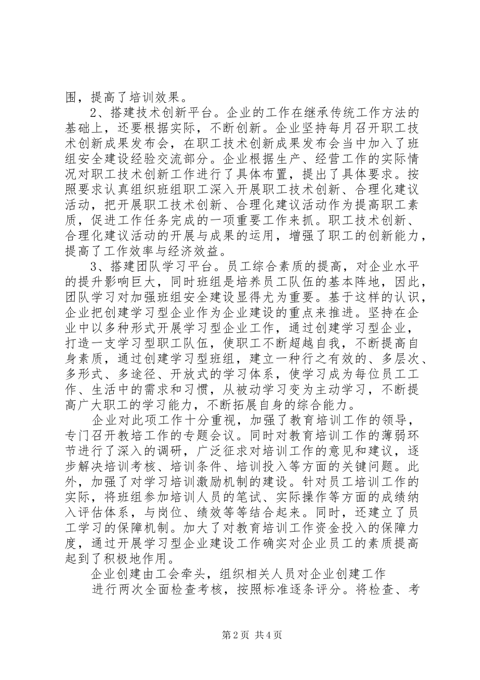 2024年创建学习型企业第二阶段工作汇报提纲_第2页