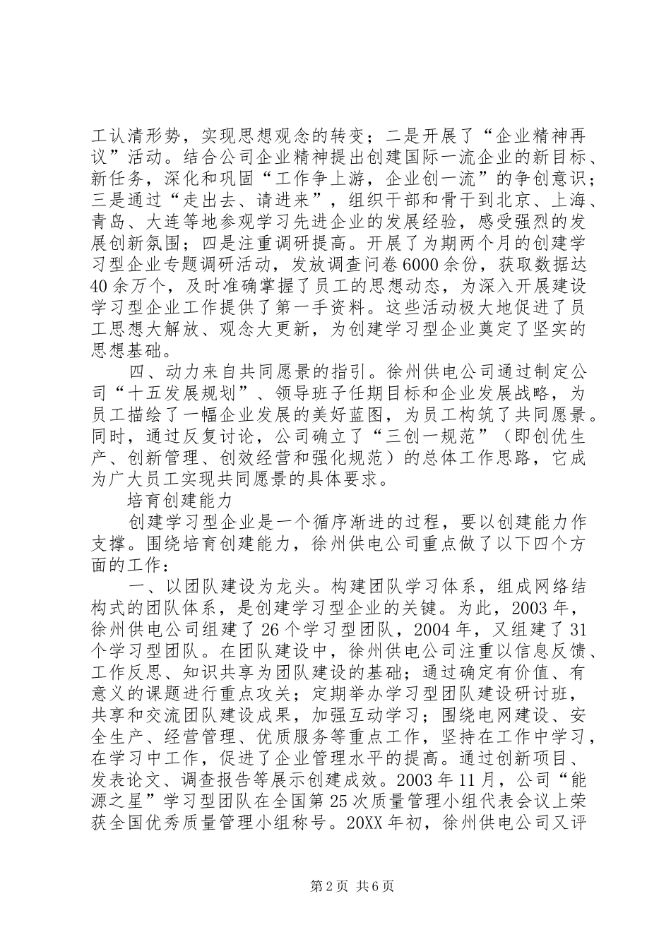 2024年创建学习型企业动力能力恒力_第2页