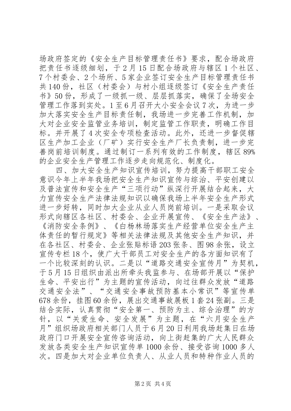 2024年林场上半年安全生产工作总结及下半年工作计划_第2页