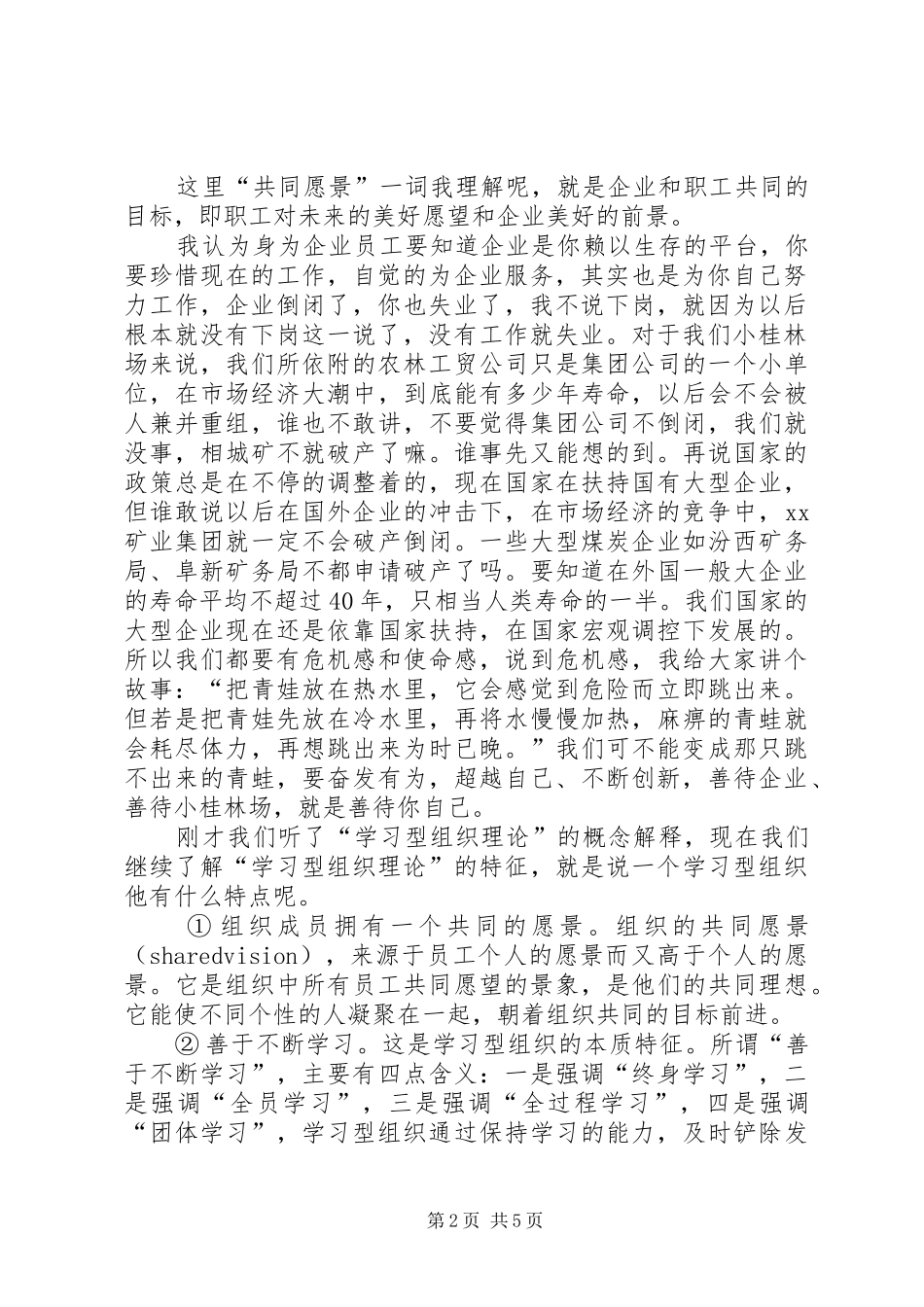 2024年创建学习型企业动员大会上的致辞提纲_第2页